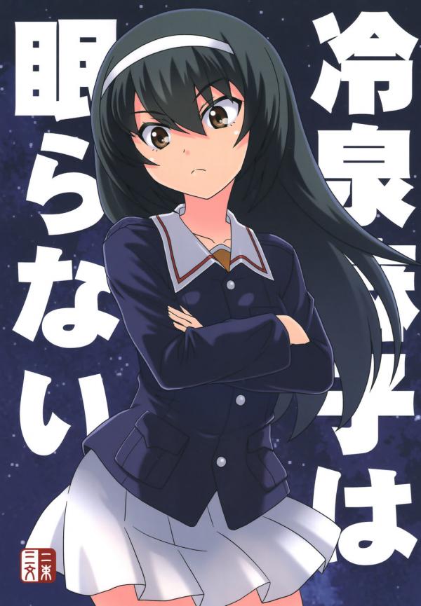 Girls und Panzer - Reizei Mako Can't Sleep (Doujinshi)