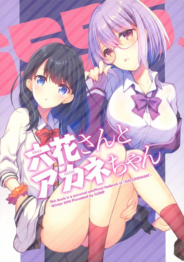 SSSS.Gridman - Rikka-san and Akane-chan (Doujinshi)