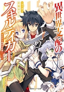 Isekai Shihai no Skill Taker: Zero kara Hajimeru Dorei Harem