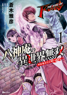 The King of Fantasy: Yagami Iori no Isekai Musou - Tsuki wo Miru Tabi Omoidase!