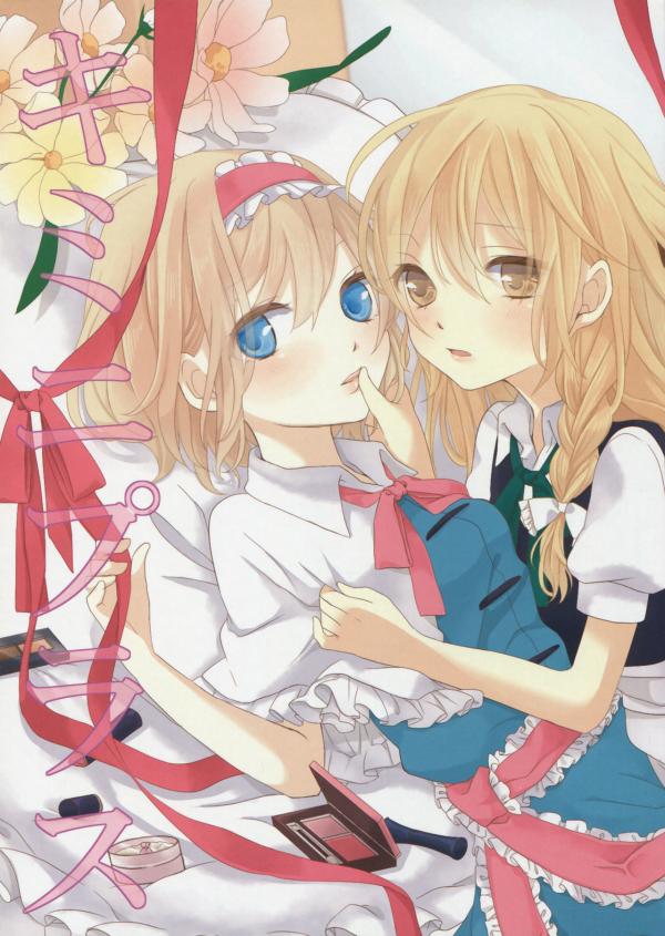 Touhou - Kimi ni Plus (Doujinshi)