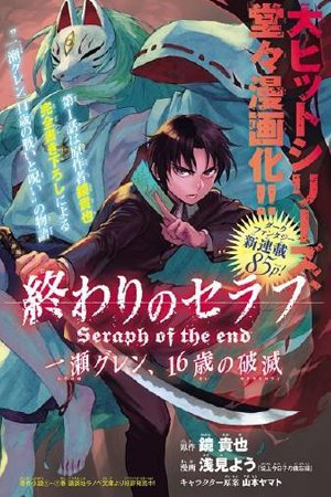 Owari no Seraph: Guren Ichinose's Catastrophe at 16