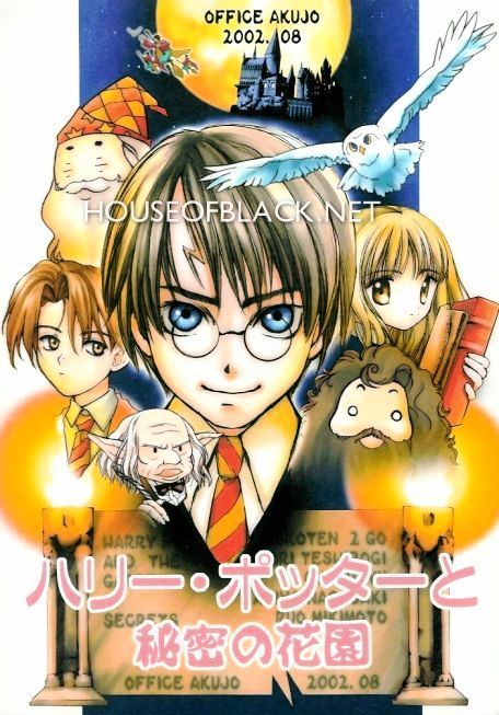 Harry Potter dj - Garden of Secrets (Doujinshi)