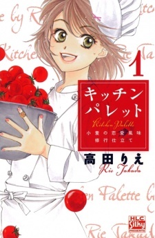 Kitchen Palette: Komugi no Renai Fuumi Shugyou Shitate