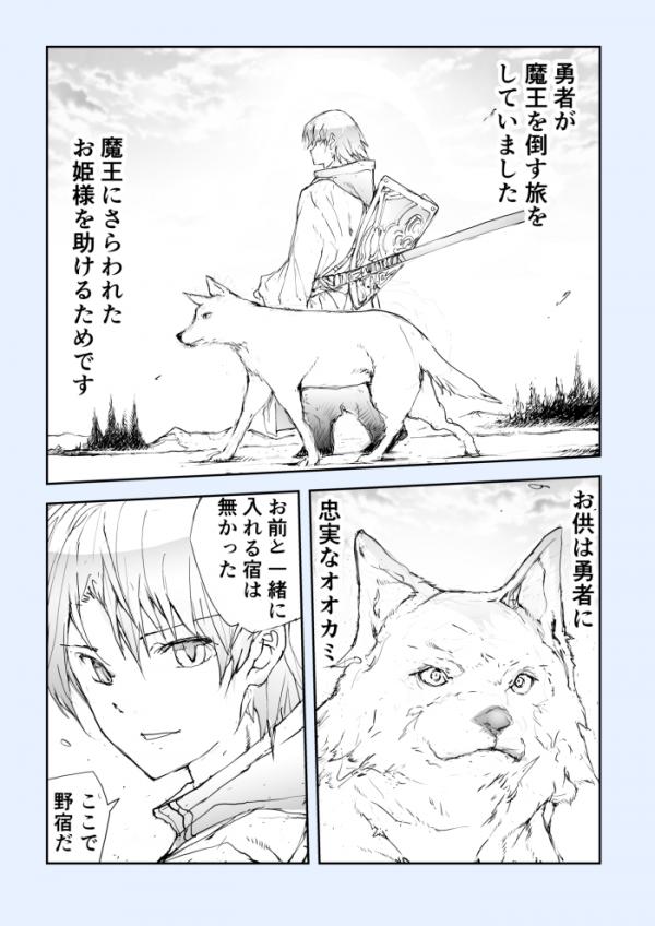 The Journey of The Hero and The Wolf