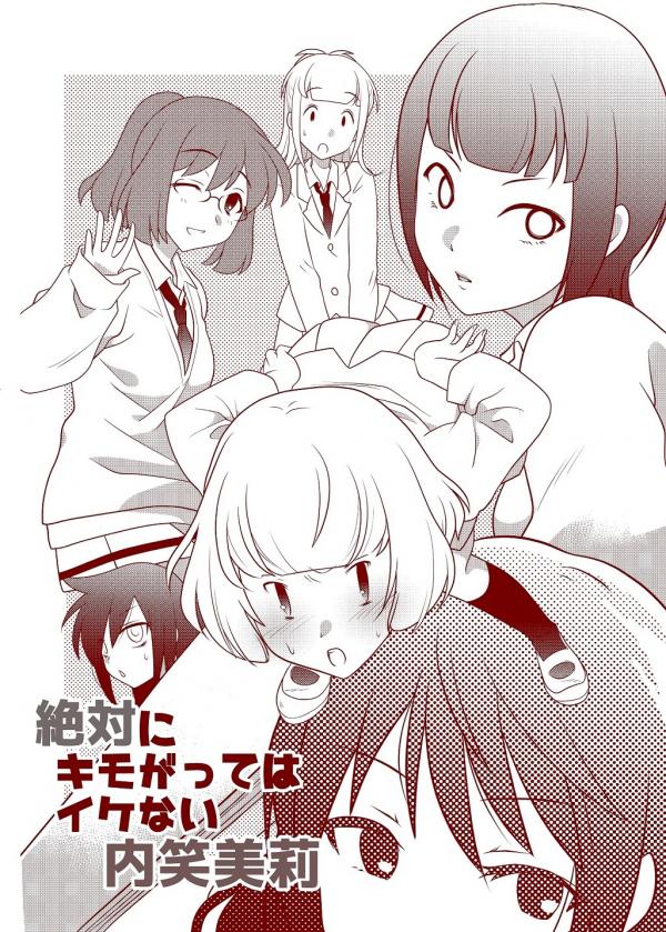 Watashi ga Motenai no wa Dou Kangaetemo Omaera ga Warui! - Uchi Emiri Must Absolutely Not Call Her Gross (Doujinshi)