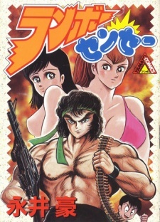 Rambo Sensei