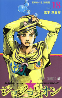 Jojo no Kimyou na Bouken - Jojorion