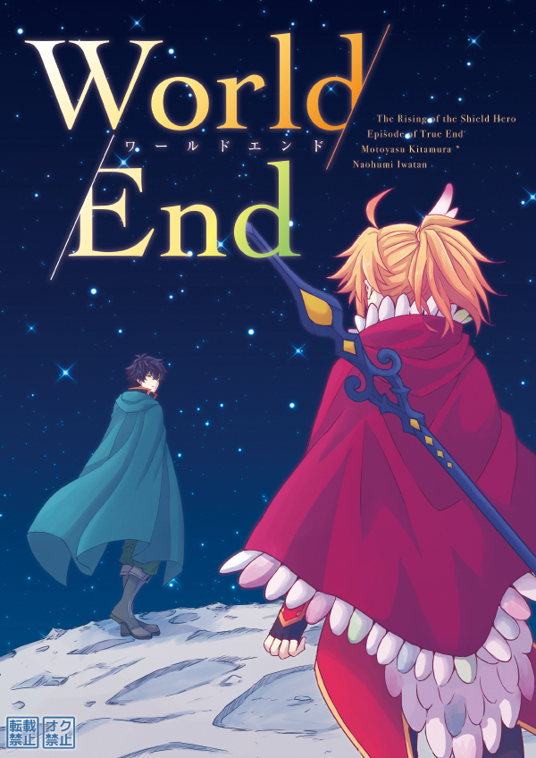 Tate no Yuusha no Nariagari - World End (Doujinshi)