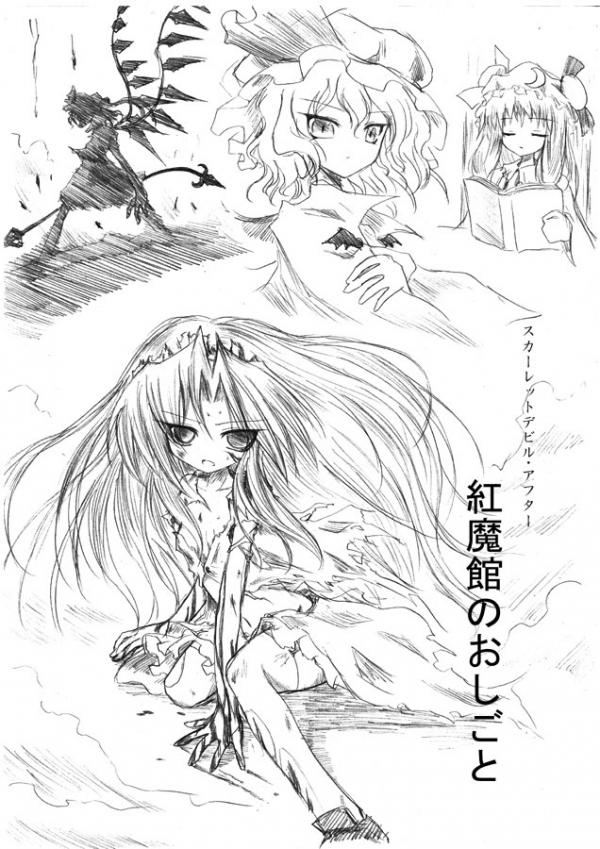 Touhou - Scarlet Devil After: Kurenai Makan no Oshigoto (Doujinshi)