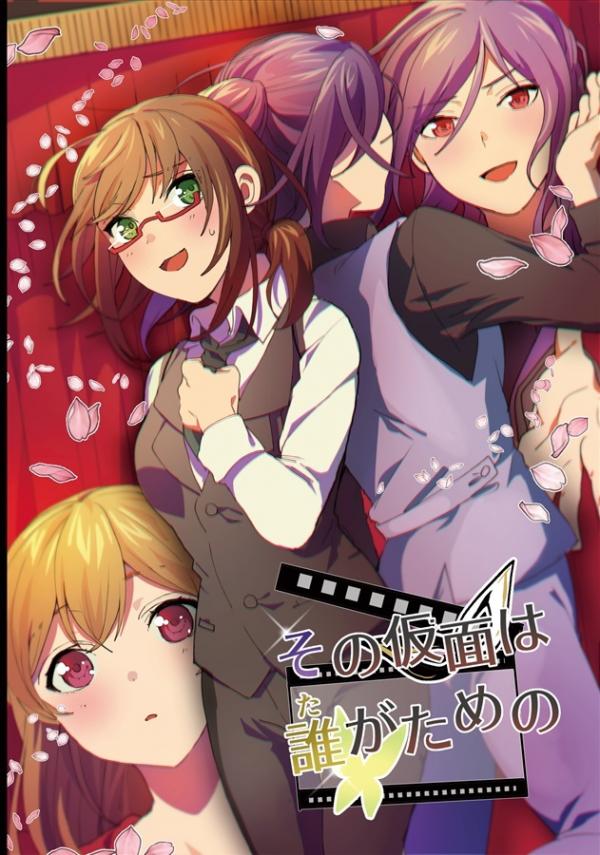 BanG Dream! - Sono Kamen wa Ta ga Tame no (Doujinshi)