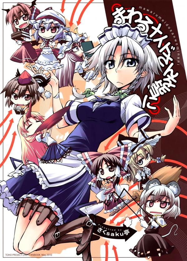 Touhou - Mawaru Maid-san wo Mina ni (Doujinshi)